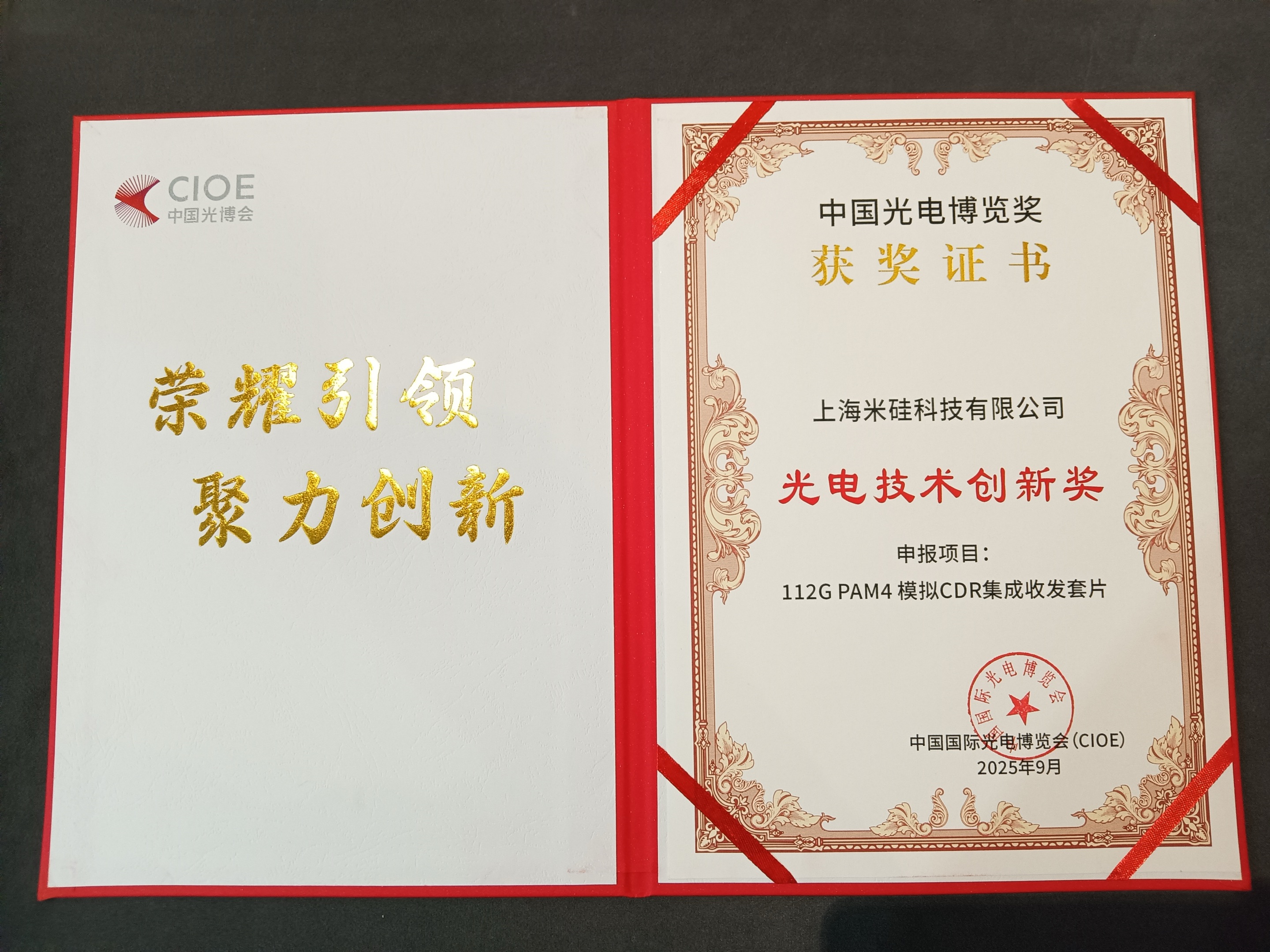 长征娱乐科技携高速 4x112G PAM4 CDR TxRx/ReTimer/ReDriver 亮相CIOE2025